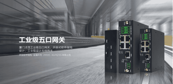 5G當(dāng)?shù)溃?G工業(yè)路由器還值得買嗎？